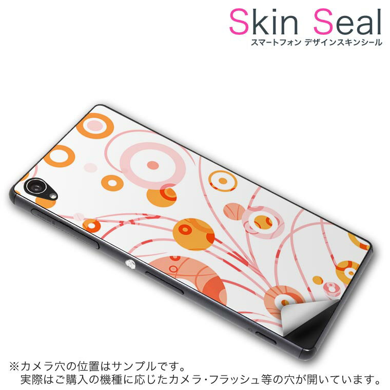 スキンシール スマホケース ステッカー スマホカバー ケース 保護シール 背面 スマホ スマートフォン 人気 プレゼント 単品 ss 002465 ..