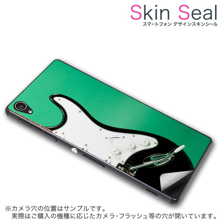 スキンシール スマホケース ステッカー スマホカバー ケース 保護シール 背面 スマホ スマートフォン 人気 プレゼント 単品 ss 002546 CP-D02 FleaPhone 　Covia Covia simfree SIMフリー クール ギター　音楽