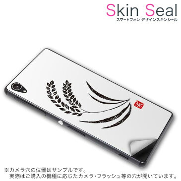 スキンシール スマホケース ステッカー スマホカバー ケース 保護シール 背面 スマホ スマートフォン 人気 プレゼント 単品 ss 002655 CP-D02 FleaPhone 　Covia Covia simfree SIMフリー 日本語・和柄 和風　和柄　スタンプ