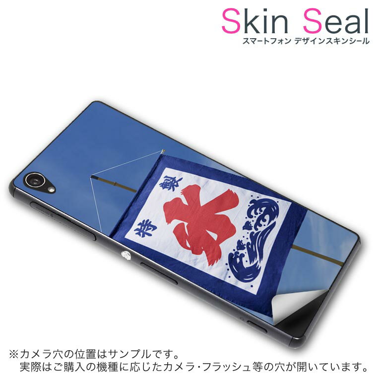 スキンシール スマホケース ステッカー スマホカバー ケース 保護シール 背面 スマホ スマートフォン 人気 プレゼント 単品 ss 002761 CP-D02 FleaPhone 　Covia Covia simfree SIMフリー 写真・風景 夏　カキ氷　写真