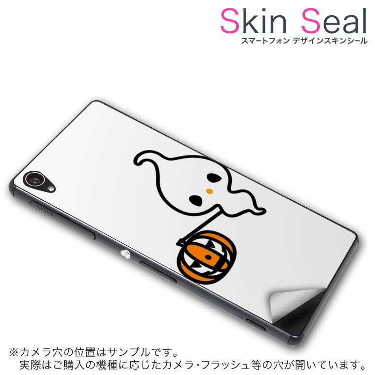 スキンシール スマホケース ステッカー スマホカバー ケース 保護シール 背面 スマホ スマートフォン 人気 プレゼント 単品 ss 003308 CP-D02 FleaPhone 　Covia Covia simfree SIMフリー ユニーク ラブリー ハロウィン　キャラクター 1