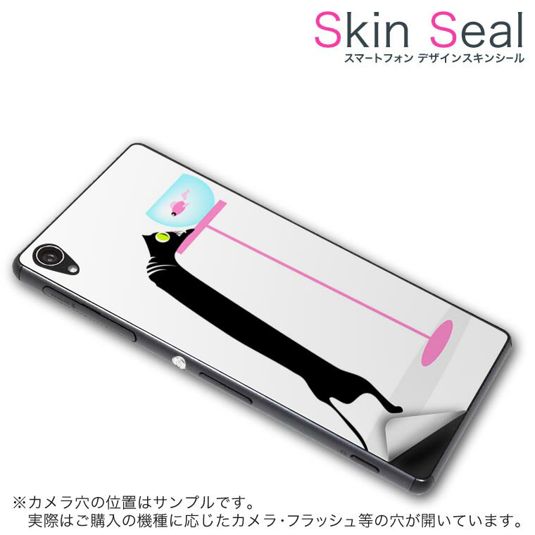 スキンシール スマホケース ステッカー スマホカバー ケース 保護シール 背面 スマホ スマートフォン 人気 プレゼント 単品 ss 003387 CP-D02 FleaPhone 　Covia Covia simfree SIMフリー ユニーク ラブリー 猫　動物　キャラクター