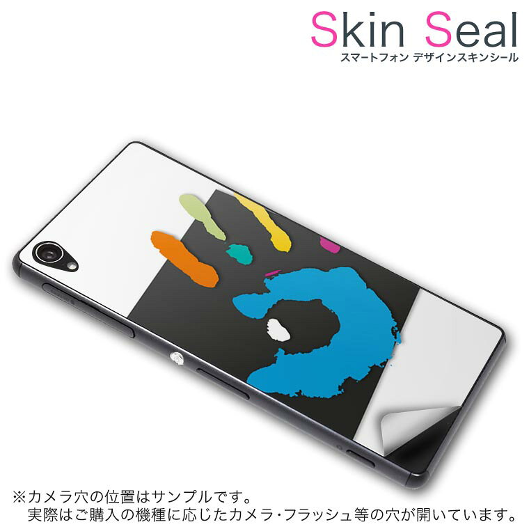 スキンシール スマホケース ステッカー スマホカバー ケース 保護シール 背面 スマホ スマートフォン 人気 プレゼント 単品 ss 003631 CP-D02 FleaPhone 　Covia Covia simfree SIMフリー クール 手形　カラフル　シンプル