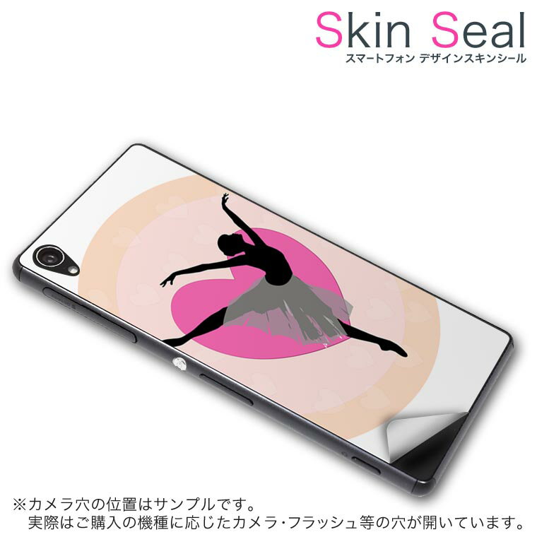 スキンシール スマホケース ステッカー スマホカバー ケース 保護シール 背面 スマホ スマートフォン 人気 プレゼント 単品 ss 003640 CP-D02 FleaPhone 　Covia Covia simfree SIMフリー ラブリー ユニーク 人物　バレエ　シンプル