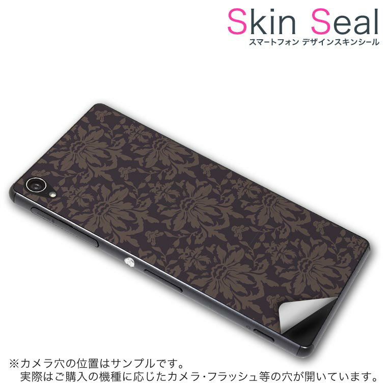 スキンシール スマホケース ステッカー スマホカバー ケース 保護シール 背面 スマホ スマートフォン 人気 プレゼント 単品 ss 003752 CP-D02 FleaPhone 　Covia Covia simfree SIMフリー ラグジュアリー 模様　エレガント　ブラウン