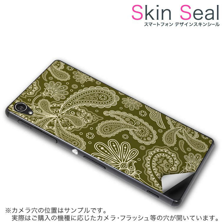 スキンシール スマホケース ステッカー スマホカバー ケース 保護シール 背面 スマホ スマートフォン 人気 プレゼント 単品 ss 003792 CP-D02 FleaPhone Covia Covia simfree SIMフリー フラワー ペイズリー 花 緑