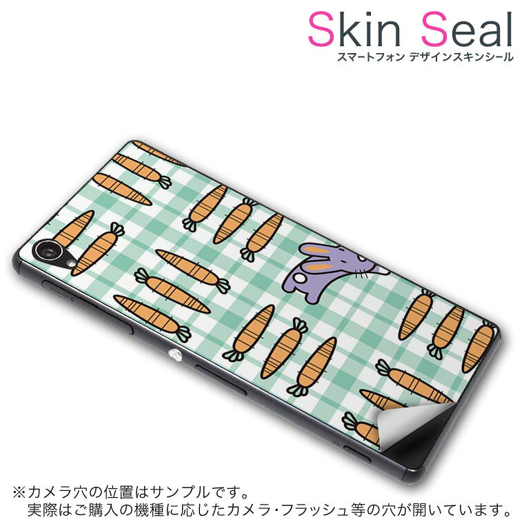 スキンシール スマホケース ステッカー スマホカバー ケース 保護シール 背面 スマホ スマートフォン 人気 プレゼント 単品 ss 003854 CP-D02 FleaPhone Covia Covia simfree SIMフリー ラブリー 動物 うさぎ キャラクター