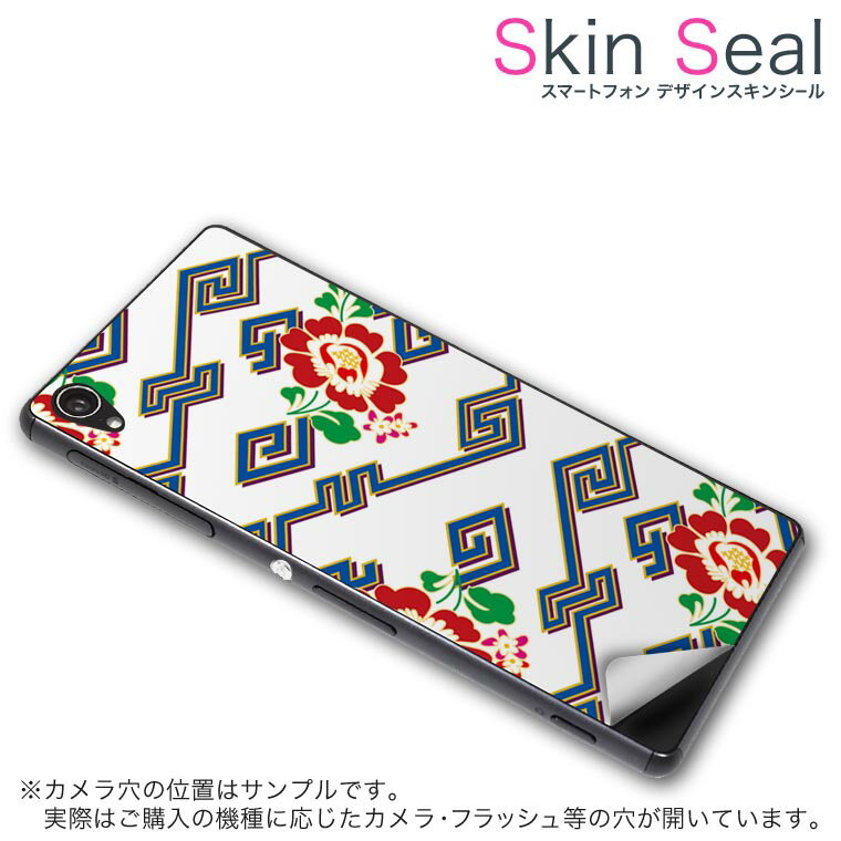 スキンシール スマホケース ステッカー スマホカバー ケース 保護シール 背面 スマホ スマートフォン 人気 プレゼント 単品 ss 003881 CP-D02 FleaPhone 　Covia Covia simfree SIMフリー フラワー 和風　和柄　花