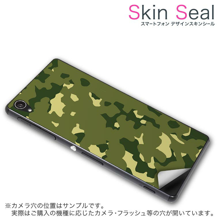 スキンシール スマホケース ステッカー スマホカバー ケース 保護シール 背面 スマホ スマートフォン 人気 プレゼント 単品 ss 004087 CP-D02 FleaPhone Covia Covia simfree SIMフリー チェック・ボーダー 迷彩 カモフラ 模様