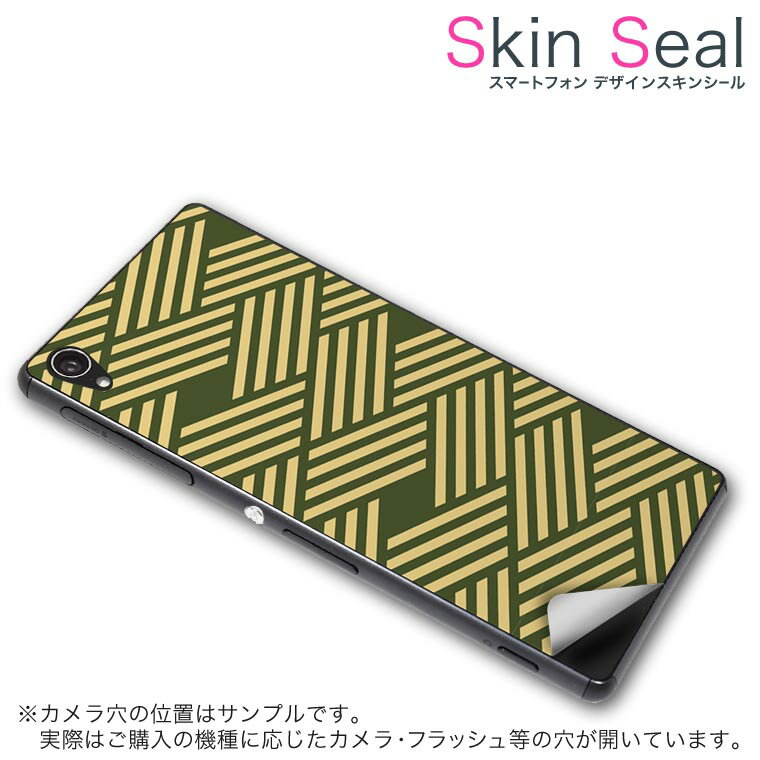 スキンシール スマホケース ステッカー スマホカバー ケース 保護シール 背面 スマホ スマートフォン 人気 プレゼント 単品 ss 004181 CP-D02 FleaPhone Covia Covia simfree SIMフリー チェック・ボーダー 和風 和柄 緑