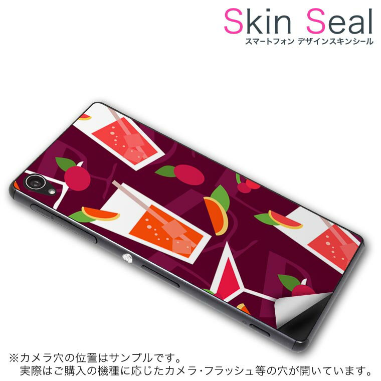 スキンシール スマホケース ステッカー スマホカバー ケース 保護シール 背面 スマホ スマートフォン 人気 プレゼント 単品 ss 004196 CP-D02 FleaPhone 　Covia Covia simfree SIMフリー ユニーク ラブリー 模様　果物　赤