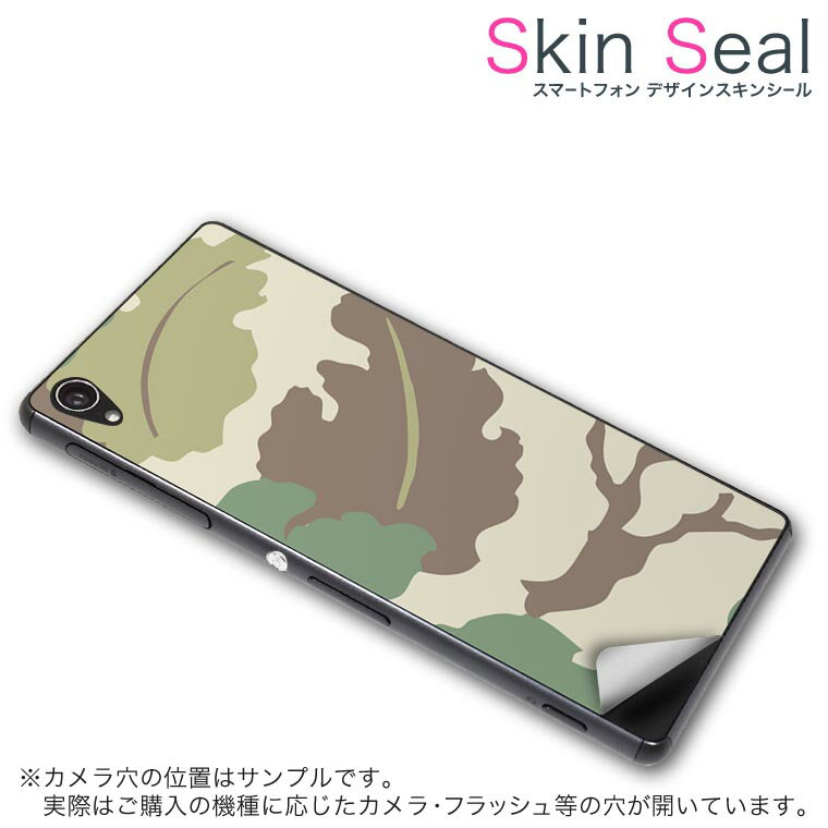 スキンシール スマホケース ステッカー スマホカバー ケース 保護シール 背面 スマホ スマートフォン 人気 プレゼント 単品 ss 004312 CP-D02 FleaPhone Covia Covia simfree SIMフリー その他 迷彩 カモフラ 模様