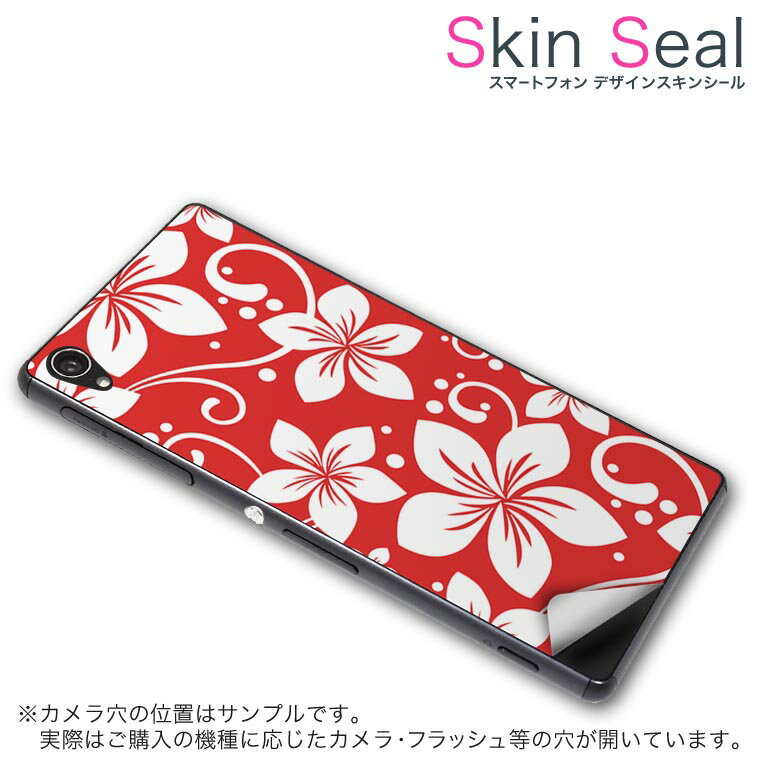 スキンシール スマホケース ステッカー スマホカバー ケース 保護シール 背面 スマホ スマートフォン 人気 プレゼント 単品 ss 004329 CP-D02 FleaPhone Covia Covia simfree SIMフリー フラワー 花 フラワー 赤