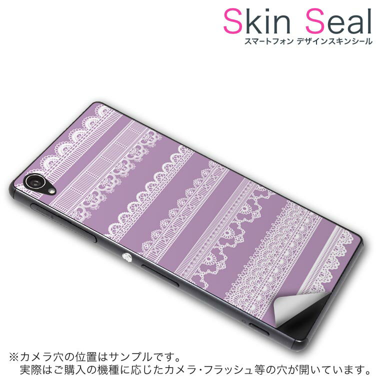 スキンシール スマホケース ステッカー スマホカバー ケース 保護シール 背面 スマホ スマートフォン 人気 プレゼント 単品 ss 004673 CP-D02 FleaPhone 　Covia Covia simfree SIMフリー ラブリー フラワー レース　紫　シンプル 1