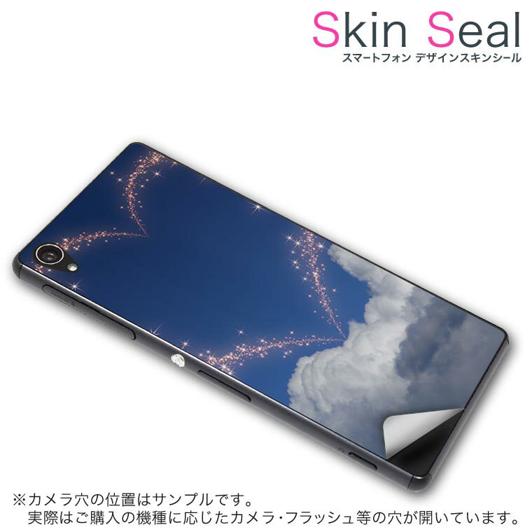 スキンシール スマホケース ステッカー スマホカバー ケース 保護シール 背面 スマホ スマートフォン 人気 プレゼント 単品 ss 004693 CP-D02 FleaPhone Covia Covia simfree SIMフリー 写真・風景 ハート 空 写真