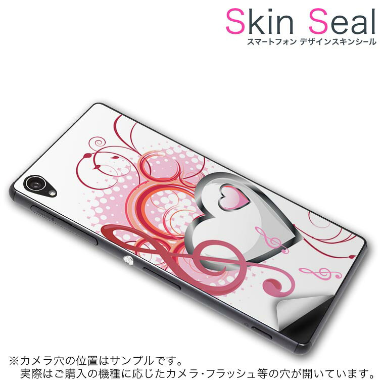 スキンシール スマホケース ステッカー スマホカバー ケース 保護シール 背面 スマホ スマートフォン 人気 プレゼント 単品 ss 004694 CP-D02 FleaPhone 　Covia Covia simfree SIMフリー ラブリー ハート　音楽　シンプル