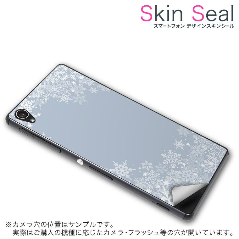 スキンシール スマホケース ステッカー スマホカバー ケース 保護シール 背面 スマホ スマートフォン 人気 プレゼント 単品 ss 004709 CP-D02 FleaPhone 　Covia Covia simfree SIMフリー ラグジュアリー 雪　結晶　シンプル