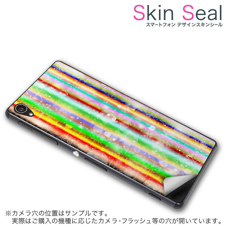 スキンシール スマホケース ステッカー スマホカバー ケース 保護シール 背面 スマホ スマートフォン 人気 プレゼント 単品 ss 004790 CP-D02 FleaPhone  Covia Covia simfree SIMフリー ラブリー フラワー カラフル しましま 模様