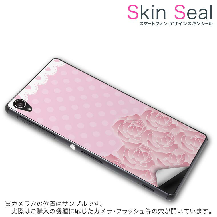 スキンシール スマホケース ステッカー スマホカバー ケース 保護シール 背面 スマホ スマートフォン 人気 プレゼント 単品 ss 004930 CP-D02 FleaPhone 　Covia Covia simfree SIMフリー ラブリー 薔薇　ピンク　ガーリー