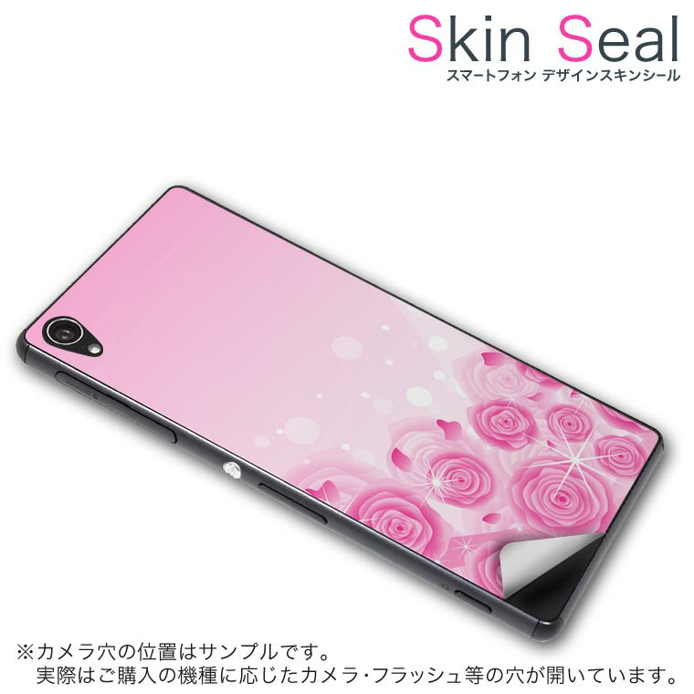 スキンシール スマホケース ステッカー スマホカバー ケース 保護シール 背面 スマホ スマートフォン 人気 プレゼント 単品 ss 004963 CP-D02 FleaPhone Covia Covia simfree SIMフリー ラブリー 薔薇 ピンク ガーリー
