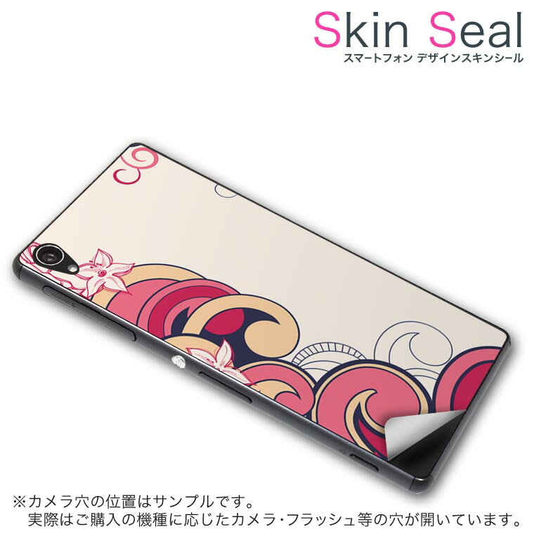 スキンシール スマホケース ステッカー スマホカバー ケース 保護シール 背面 スマホ スマートフォン 人気 プレゼント 単品 ss 005052 CP-D02 FleaPhone Covia Covia simfree SIMフリー フラワー 花 ピンク イラスト