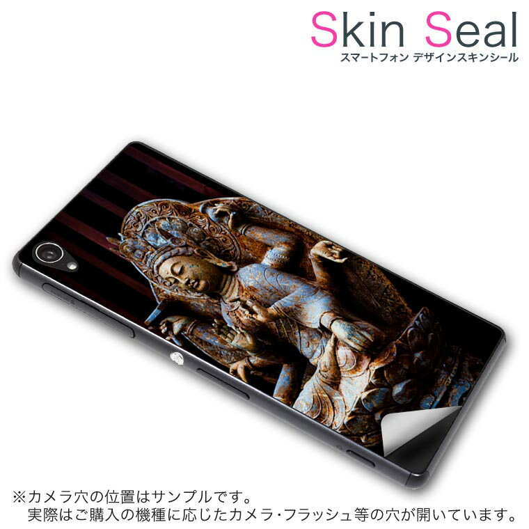 スキンシール スマホケース ステッカー スマホカバー ケース 保護シール 背面 スマホ スマートフォン 人気 プレゼント 単品 ss 005093 CP-D02 FleaPhone 　Covia Covia simfree SIMフリー 写真・風景 仏像　写真　黒