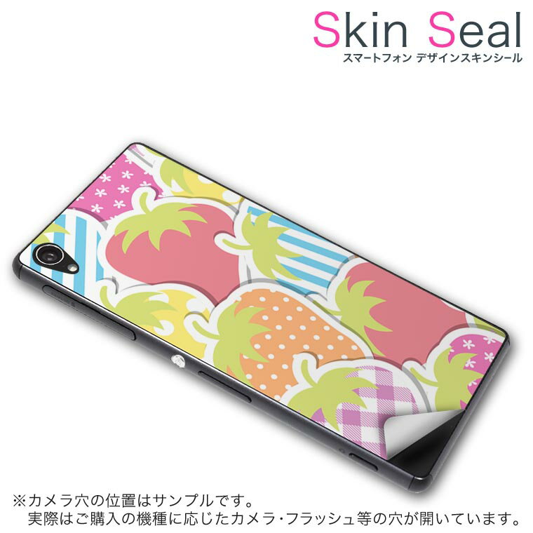 スキンシール スマホケース ステッカー スマホカバー ケース 保護シール 背面 スマホ スマートフォン 人気 プレゼント 単品 ss 005165 CP-D02 FleaPhone Covia Covia simfree SIMフリー フラワー 苺 カラフル ポップ