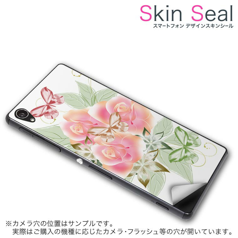 スキンシール スマホケース ステッカー スマホカバー ケース 保護シール 背面 スマホ スマートフォン 人気 プレゼント 単品 ss 005166 CP-D02 FleaPhone 　Covia Covia simfree SIMフリー フラワー 花　蝶　エレガント