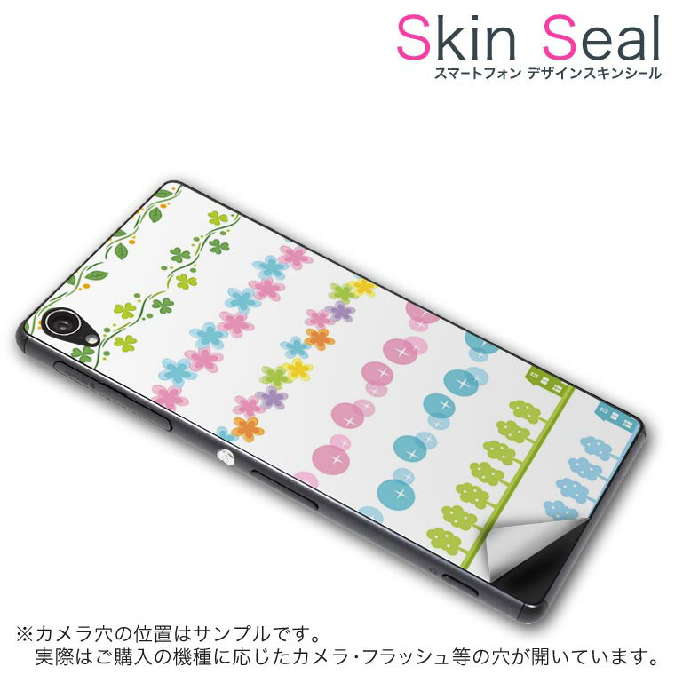 スキンシール スマホケース ステッカー スマホカバー ケース 保護シール 背面 スマホ スマートフォン 人気 プレゼント 単品 ss 005267 CP-D02 FleaPhone Covia Covia simfree SIMフリー チェック・ボーダー 植物 花 カラフル