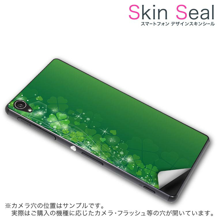 スキンシール スマホケース ステッカー スマホカバー ケース 保護シール 背面 スマホ スマートフォン 人気 プレゼント 単品 ss 005488 CP-D02 FleaPhone 　Covia Covia simfree SIMフリー フラワー 四つ葉　クローバー