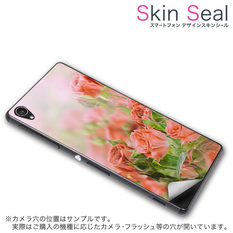 スキンシール スマホケース ステッカー スマホカバー ケース 保護シール 背面 スマホ スマートフォン 人気 プレゼント 単品 ss 005491 CP-D02 FleaPhone 　Covia Covia simfree SIMフリー フラワー 写真　花　フラワー