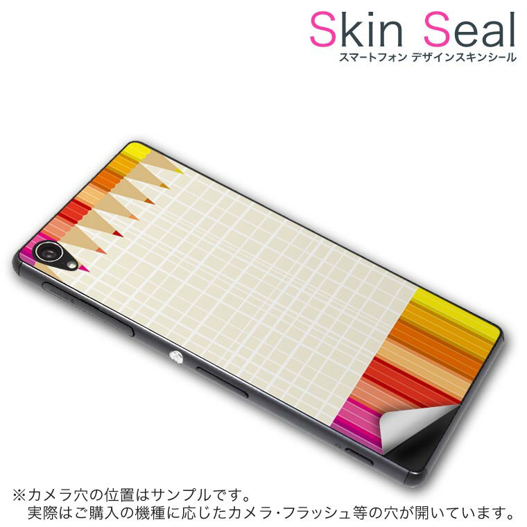 スキンシール スマホケース ステッカー スマホカバー ケース 保護シール 背面 スマホ スマートフォン 人気 プレゼント 単品 ss 005588 CP-D02 FleaPhone 　Covia Covia simfree SIMフリー チェック・ボーダー 色鉛筆　カラフル