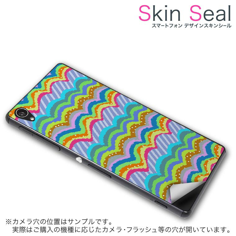 スキンシール スマホケース ステッカー スマホカバー ケース 保護シール 背面 スマホ スマートフォン 人気 プレゼント 単品 ss 005656 CP-D02 FleaPhone Covia Covia simfree SIMフリー チェック・ボーダー レインボー 模様