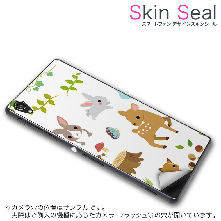 スキンシール スマホケース ステッカー スマホカバー ケース 保護シール 背面 スマホ スマートフォン 人気 プレゼント 単品 ss 005809 CP-D02 FleaPhone Covia Covia simfree SIMフリー アニマル 動物 イラスト キャラクター