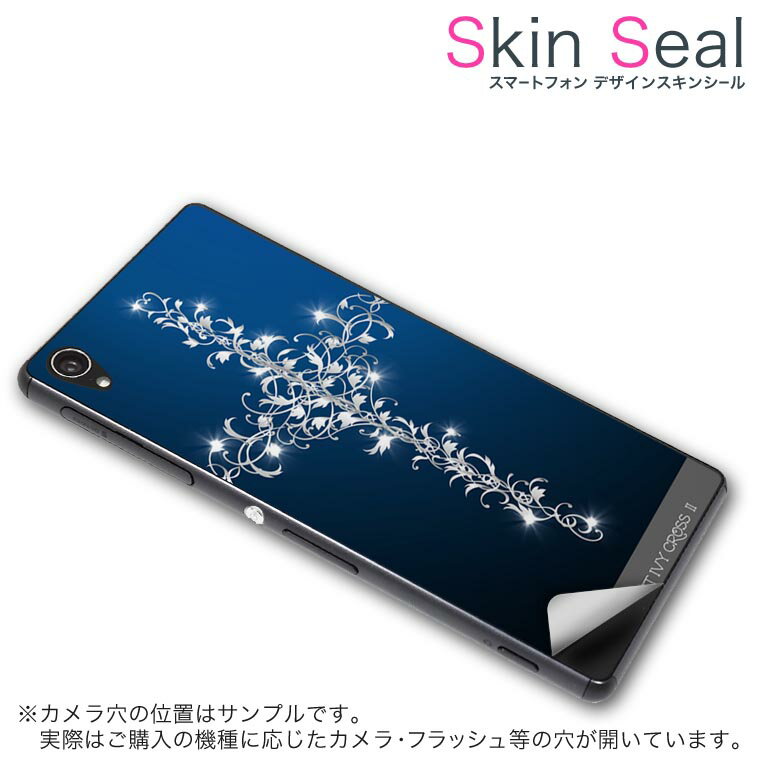 スキンシール スマホケース ステッカー スマホカバー ケース 保護シール 背面 スマホ スマートフォン 人気 プレゼント 単品 ss 005879 CP-D02 FleaPhone 　Covia Covia simfree SIMフリー クール クロス　十字架