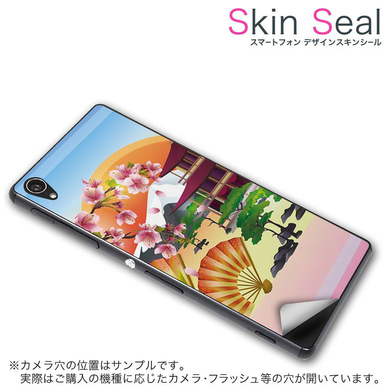 商品特徴 ・貼るだけでおしゃれに簡単着せ替え、スマホ用デザインスキンシール！ ・高精細プリントで写真と遜色のない仕上がり！半光沢シートはしっとりツヤのある表現力！ ・ちょっとしたすり傷からスマホを保護！ ・「裸で持つ派」の人にはもちろん、シールの上からバンパーやクリアケース付けてもOK！ ・接着部はエアフリー素材で気泡の心配も軽減！ ・再剥離素材なので貼り付け時の調整も安心！ 注意事項 画像はサンプルですので、ご覧の環境によっては多少色味に違いを感じる場合がございます。 イメージと違った、モニターと色味が異なるという理由での交換や返金はご対応出来かねます。 スキンシールのみの販売でスマートフォン本体・クリアケースは付属しません。 端末の角に丸みがあるなどの理由で、機種によっては端末のサイズより少し小さめにカットしています。また、貼付時のずれやカメラ周りの凹凸を考慮して、カメラ穴等は少し大きめにカットしています。そのため、貼付の際はカメラ穴を基準に位置を合わせてください。 初回貼付時の位置調整や貼り直しは可能ですが、しっかりと押し付けて接着させた後の再剥離、再利用は保証しておりません。 スキンシールは背面のみです。側面や表面用のシールは含まれません。 こちらは無地のセミグロスシートにデザインをプリントした商品で、デコなどの加工はございません。 凹凸や光沢があるように見えたり布地や金属を素材にしたように見える商品もありますが、デザインの図版によるものです。 印刷時に微妙な画像のズレやカメラ穴の位置にわずかなズレが生じる場合がございます。 ご注文後に1点1点制作する受注生産品のため、不良品以外のご返品や交換は固くお断り致します。 機種の選択間違いも保証対象外となりますため、ご注文の際は必ず機種をご確認下さい。 発送について 完全受注生産のハンドメイド商品となりますので、既製品と比べて発送までお時間を頂いています。 基本的に決済確認後、最大で10営業日での発送となります。繁忙期や休業日明けの場合はさらに時間がかかる場合があります。 その際には別途メールにてご連絡致します。 メール便の場合、発送日から到着までに2〜4日ほどかかる場合が多く、紛失などの保障もご対応できかねます。あらかじめご了承下さい。