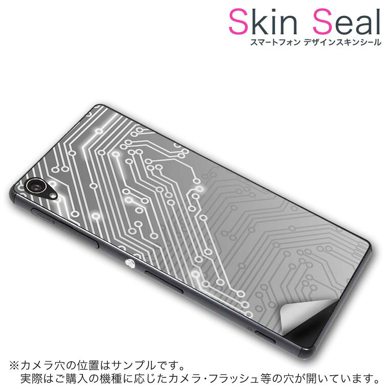 スキンシール スマホケース ステッカー スマホカバー ケース 保護シール 背面 スマホ スマートフォン 人気 プレゼント 単品 ss 005950 CP-D02 FleaPhone 　Covia Covia simfree SIMフリー その他 機械　灰色　グレー