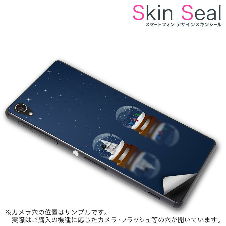 スキンシール スマホケース ステッカー スマホカバー ケース 保護シール 背面 スマホ スマートフォン 人気 プレゼント 単品 ss 005963 CP-D02 FleaPhone 　Covia Covia simfree SIMフリー クール スノードーム　雪　夜