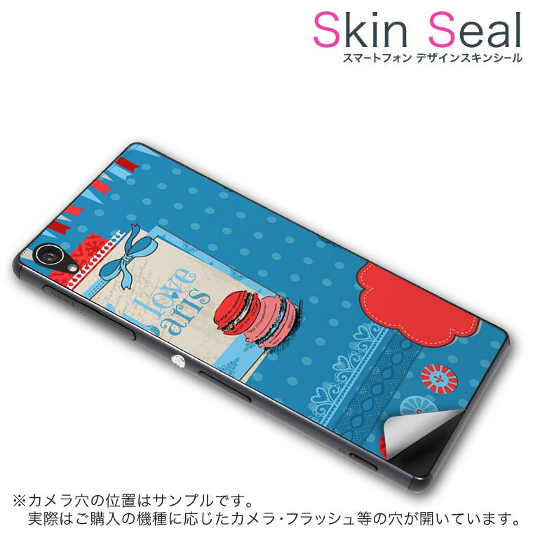 スキンシール スマホケース ステッカー スマホカバー ケース 保護シール 背面 スマホ スマートフォン 人気 プレゼント 単品 ss 006160 CP-D02 FleaPhone Covia Covia simfree SIMフリー ラブリー マカロン 青 ブルー
