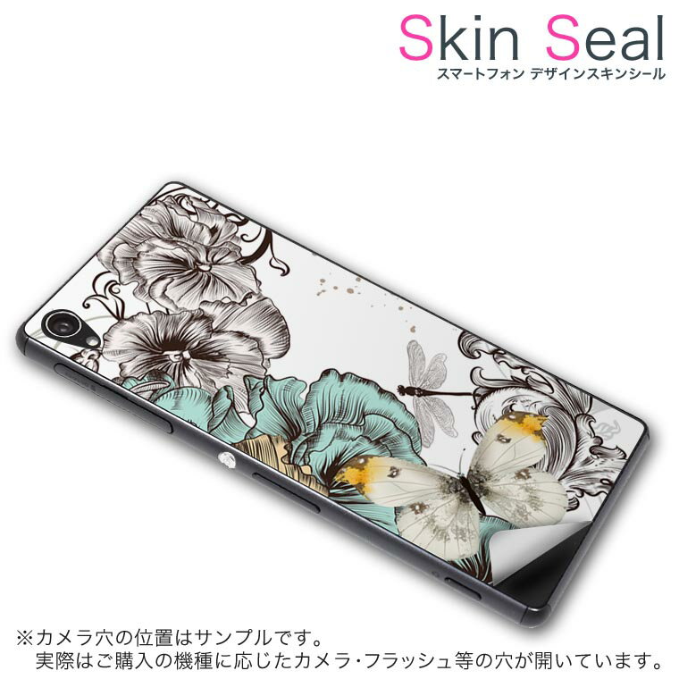 スキンシール スマホケース ステッカー スマホカバー ケース 保護シール 背面 スマホ スマートフォン 人気 プレゼント 単品 ss 006420 CP-D02 FleaPhone 　Covia Covia simfree SIMフリー フラワー 花　フラワー　蝶