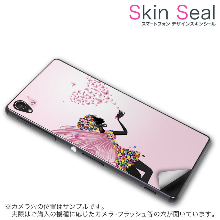 スキンシール スマホケース ステッカー スマホカバー ケース 保護シール 背面 スマホ スマートフォン 人気 プレゼント 単品 ss 006726 CP-D02 FleaPhone 　Covia Covia simfree SIMフリー ラブリー フラワー 蝶　人物　ハート