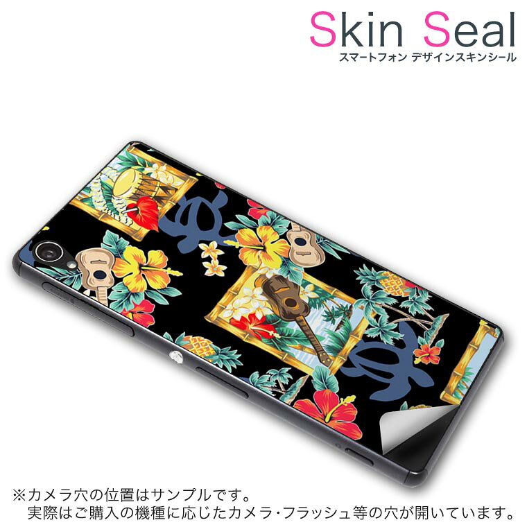 商品特徴 ・貼るだけでおしゃれに簡単着せ替え、スマホ用デザインスキンシール！ ・高精細プリントで写真と遜色のない仕上がり！半光沢シートはしっとりツヤのある表現力！ ・ちょっとしたすり傷からスマホを保護！ ・「裸で持つ派」の人にはもちろん、シールの上からバンパーやクリアケース付けてもOK！ ・接着部はエアフリー素材で気泡の心配も軽減！ ・再剥離素材なので貼り付け時の調整も安心！ 注意事項 画像はサンプルですので、ご覧の環境によっては多少色味に違いを感じる場合がございます。 イメージと違った、モニターと色味が異なるという理由での交換や返金はご対応出来かねます。 スキンシールのみの販売でスマートフォン本体・クリアケースは付属しません。 端末の角に丸みがあるなどの理由で、機種によっては端末のサイズより少し小さめにカットしています。また、貼付時のずれやカメラ周りの凹凸を考慮して、カメラ穴等は少し大きめにカットしています。そのため、貼付の際はカメラ穴を基準に位置を合わせてください。 初回貼付時の位置調整や貼り直しは可能ですが、しっかりと押し付けて接着させた後の再剥離、再利用は保証しておりません。 スキンシールは背面のみです。側面や表面用のシールは含まれません。 こちらは無地のセミグロスシートにデザインをプリントした商品で、デコなどの加工はございません。 凹凸や光沢があるように見えたり布地や金属を素材にしたように見える商品もありますが、デザインの図版によるものです。 印刷時に微妙な画像のズレやカメラ穴の位置にわずかなズレが生じる場合がございます。 ご注文後に1点1点制作する受注生産品のため、不良品以外のご返品や交換は固くお断り致します。 機種の選択間違いも保証対象外となりますため、ご注文の際は必ず機種をご確認下さい。 発送について 完全受注生産のハンドメイド商品となりますので、既製品と比べて発送までお時間を頂いています。 基本的に決済確認後、最大で10営業日での発送となります。繁忙期や休業日明けの場合はさらに時間がかかる場合があります。 その際には別途メールにてご連絡致します。 メール便の場合、発送日から到着までに2〜4日ほどかかる場合が多く、紛失などの保障もご対応できかねます。あらかじめご了承下さい。