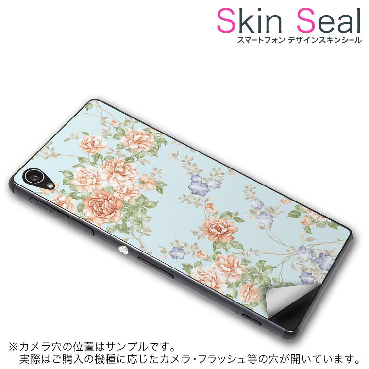 スキンシール スマホケース ステッカー スマホカバー ケース 保護シール 背面 スマホ スマートフォン 人気 プレゼント 単品 ss 006881 CP-D02 FleaPhone 　Covia Covia simfree SIMフリー フラワー 花　フラワー　模様