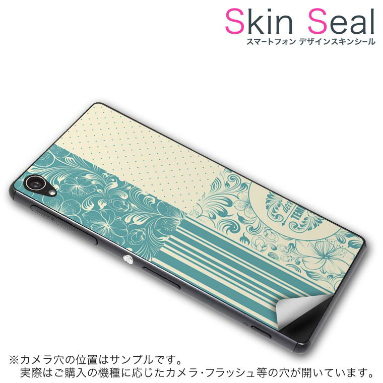 スキンシール スマホケース ステッカー スマホカバー ケース 保護シール 背面 スマホ スマートフォン 人気 プレゼント 単品 ss 006926 CP-D02 FleaPhone Covia Covia simfree SIMフリー フラワー 花 フラワー ストライプ