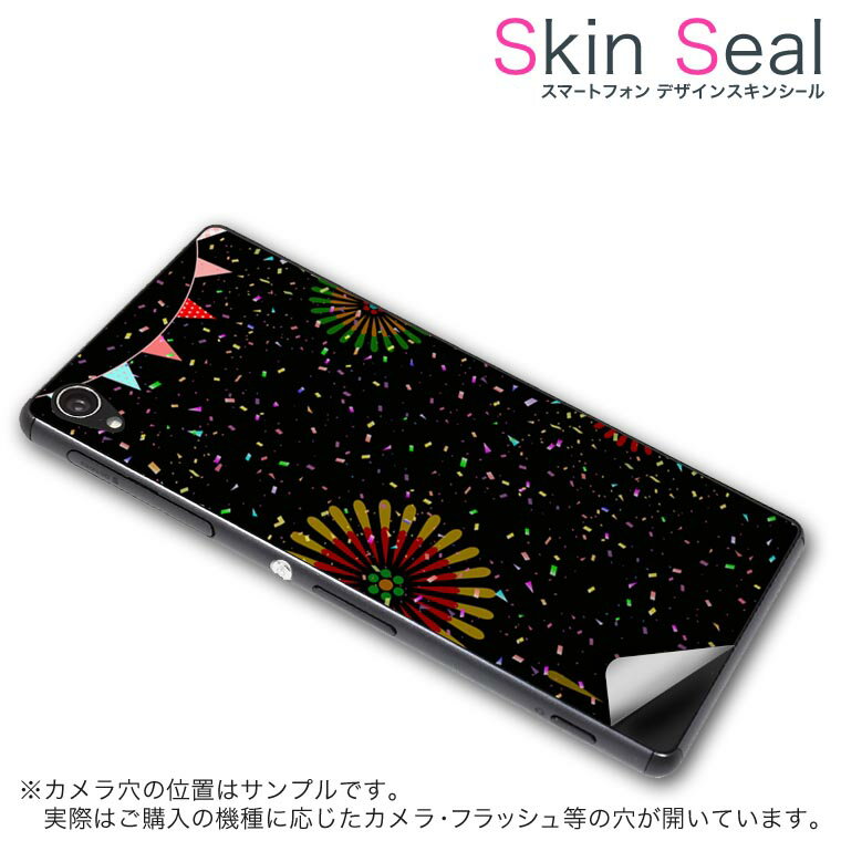 スキンシール スマホケース ステッカー スマホカバー ケース 保護シール 背面 スマホ スマートフォン 人気 プレゼント 単品 ss 006975 CP-D02 FleaPhone 　Covia Covia simfree SIMフリー その他 花火　カラフル 1