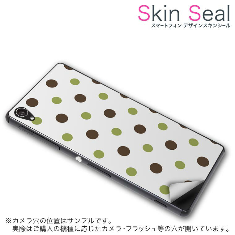 スキンシール スマホケース ステッカー スマホカバー ケース 保護シール 背面 スマホ スマートフォン 人気 プレゼント 単品 ss 007019 CP-D02 FleaPhone 　Covia Covia simfree SIMフリー 木目 水玉　模様