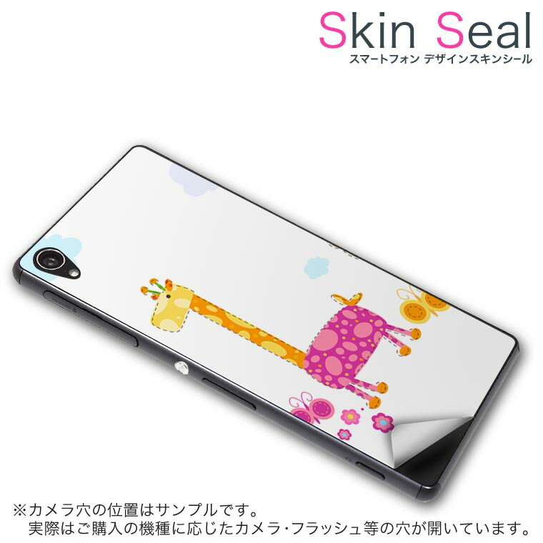 スキンシール スマホケース ステッカー スマホカバー ケース 保護シール 背面 スマホ スマートフォン 人気 プレゼント 単品 ss 007278 CP-D02 FleaPhone Covia Covia simfree SIMフリー ラブリー 動物 キャラクター 蝶