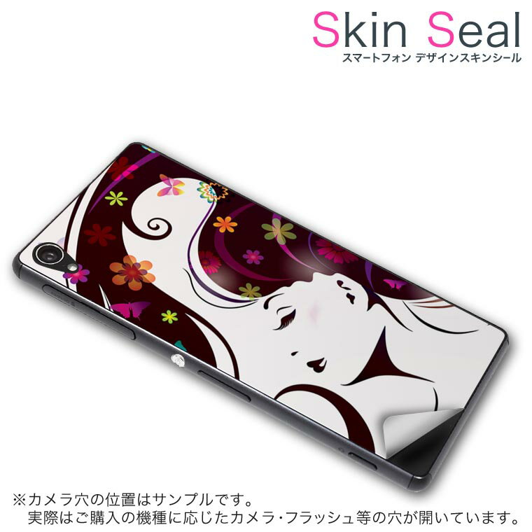 スキンシール スマホケース ステッカー スマホカバー ケース 保護シール 背面 スマホ スマートフォン 人気 プレゼント 単品 ss 007782 CP-D02 FleaPhone Covia Covia simfree SIMフリー ユニーク 花 フラワー 人物 カラフル レインボー