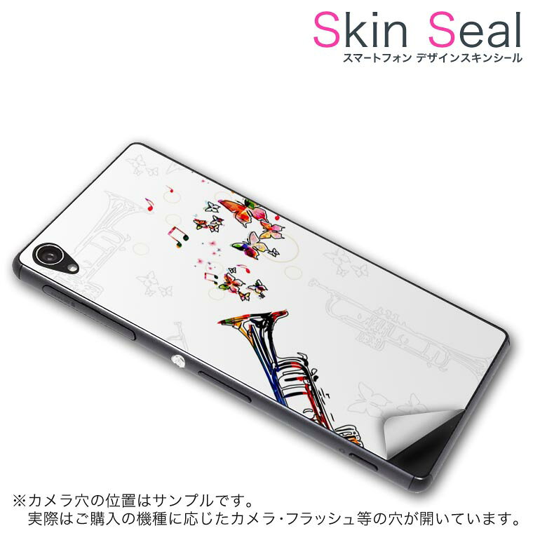スキンシール スマホケース ステッカー スマホカバー ケース 保護シール 背面 スマホ スマートフォン 人気 プレゼント 単品 ss 008001 CP-D02 FleaPhone Covia Covia simfree SIMフリー ユニーク カラフル 蝶 ラッパ 楽器