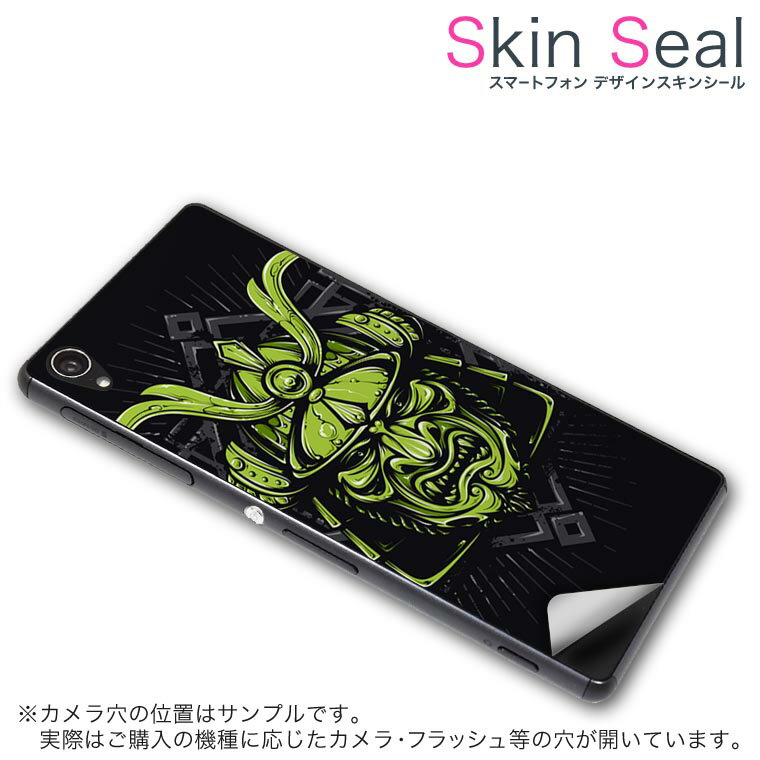 スキンシール スマホケース ステッカー スマホカバー ケース 保護シール 背面 スマホ スマートフォン 人気 プレゼント 単品 ss 008044 CP-D02 FleaPhone 　Covia Covia simfree SIMフリー ユニーク 兜　緑　グリーン　イラスト